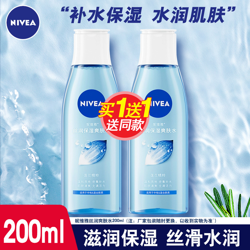 妮维雅补水保湿提亮肤色