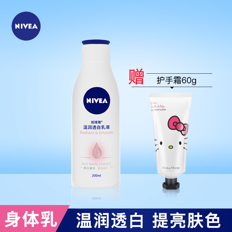 妮维雅温润透白乳液200ml美白亮肤保湿补水男女润肤身体乳润肤乳
