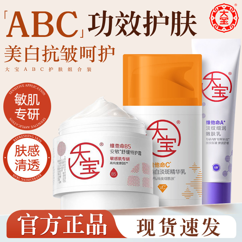 大宝早c晚a乳焕白抗皱B5精华面霜图片