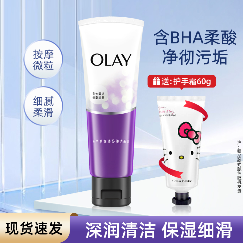 玉兰油细滑焕肤淡化保湿洁面乳