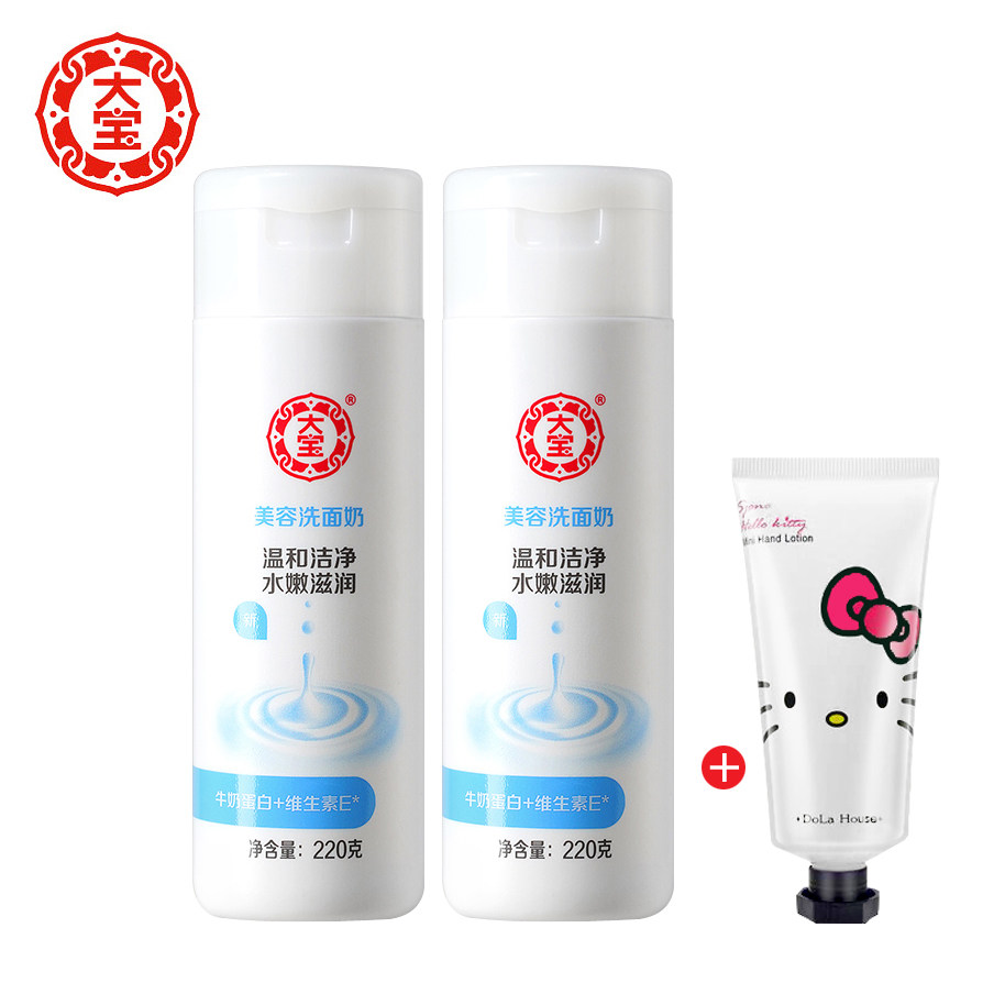 正品大宝美容洗面奶220g*2瓶套装 控油温和清洁补水保湿洁面怎么看?