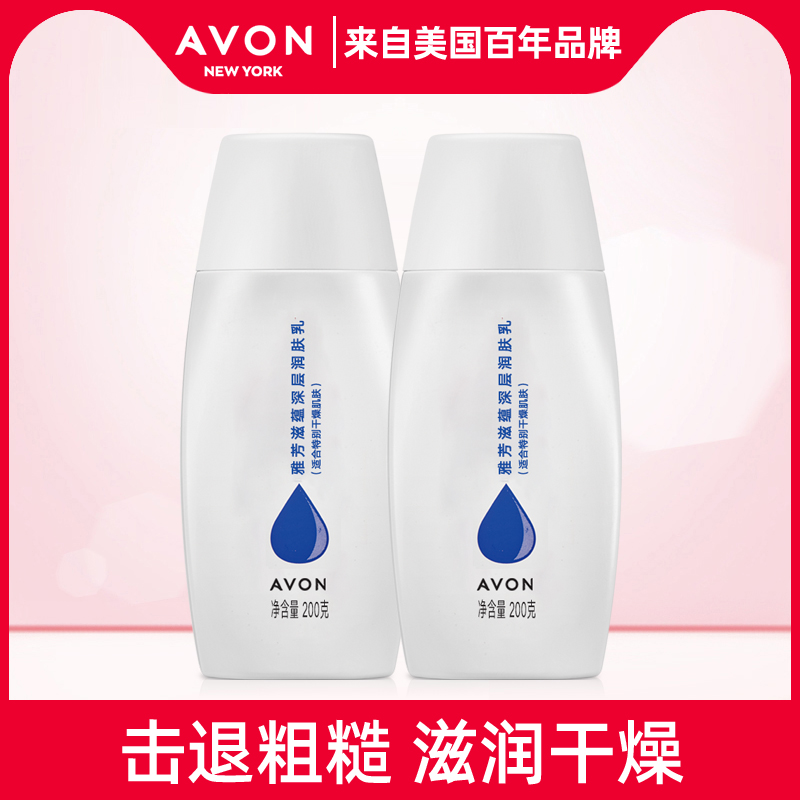 Avon/雅芳滋蕴深层润肤乳200g*2保湿身体乳护肤补水男女身体乳 美容护肤/美体/精油 身体乳/霜 原图主图