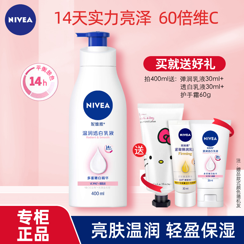 妮维雅身体乳美白全身保湿滋润