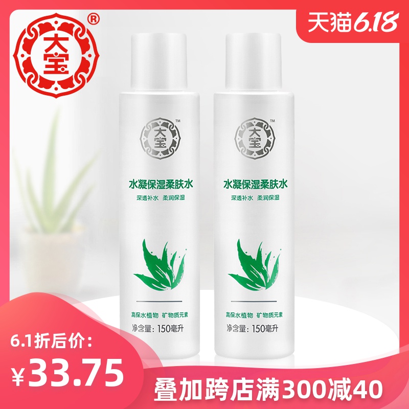 国货正品大宝水凝保湿柔肤水150ml *2深润保湿补水润肤化妆水