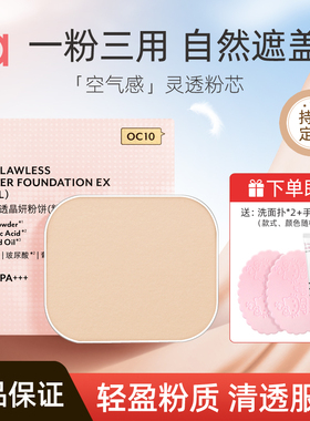 Za/姬芮灵透晶妍粉饼粉芯8g送粉扑遮瑕散粉保湿定妆自然干湿两用
