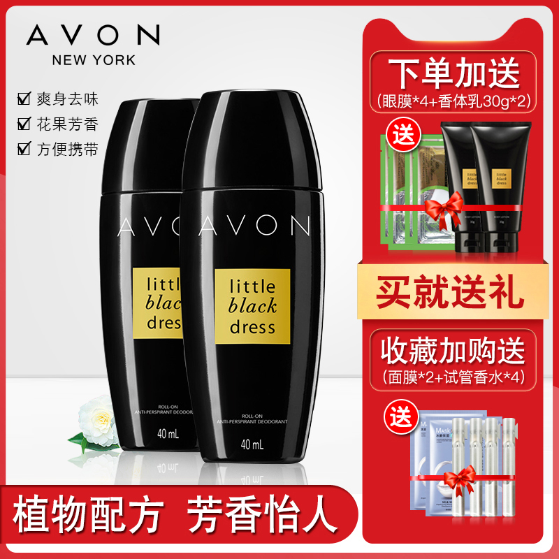 雅芳 小黑裙止汗香体露40ml*2只装清爽抑汗味香氛防汗香氛止汗露