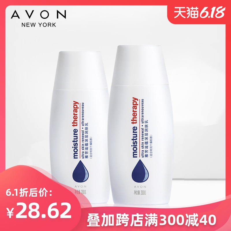 Avon/雅芳滋蕴深层润肤乳200g*2保湿身体乳护肤补水男女身体乳