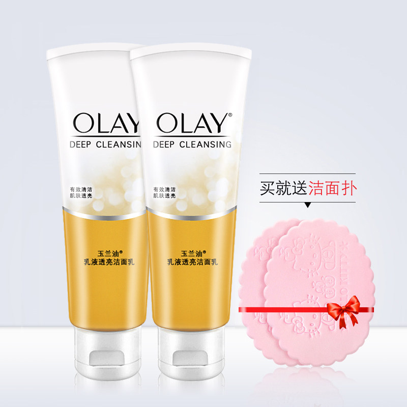 正品玉兰油乳液透亮洁面乳100g*2 清洁提亮洗面奶保湿补水保湿