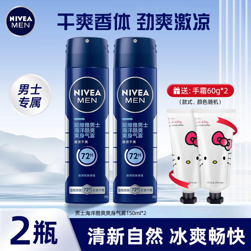 妮维雅男士止汗喷雾150ml腋下