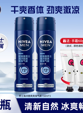 妮维雅男士止汗喷雾海洋酷爽150ml*2爽身抑汗气雾露剂腋下干爽
