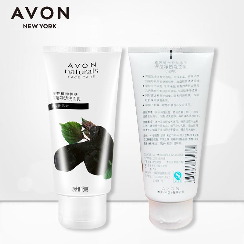 Avon雅芳 深层净透洗面150g*2只装炭洗颜洗面奶 男女通用深层洁净