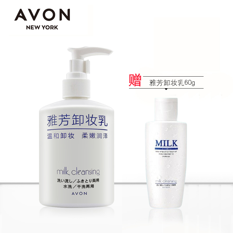 Avon/雅芳温和卸妆乳200ML 卸妆同时保湿肌肤淡妆浓妆轻松卸除