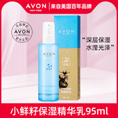 Avon 雅芳小鲜籽保湿 精华乳95ml奇亚籽深层补水清爽水润乳液
