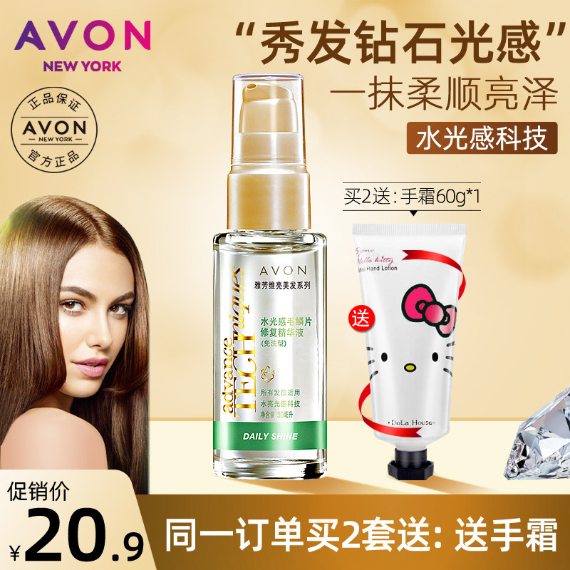 雅芳 维亮毛鳞片精华液30ml水光感润发护发素开叉防毛糙润发精油