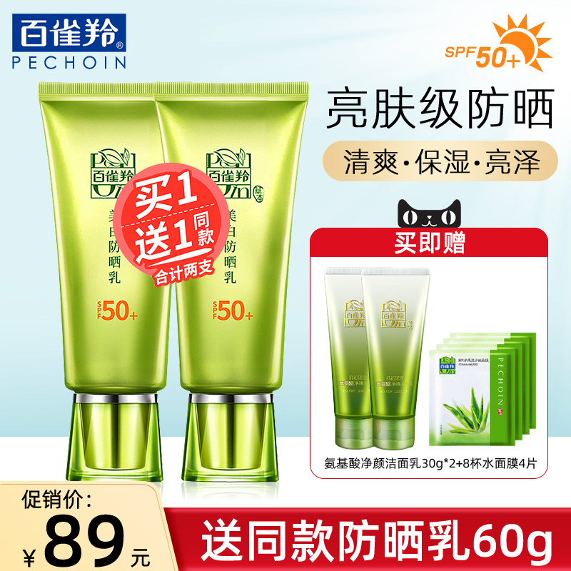 百雀羚草本美白防晒乳SPF50防紫外线面部清爽防晒霜女军训学生