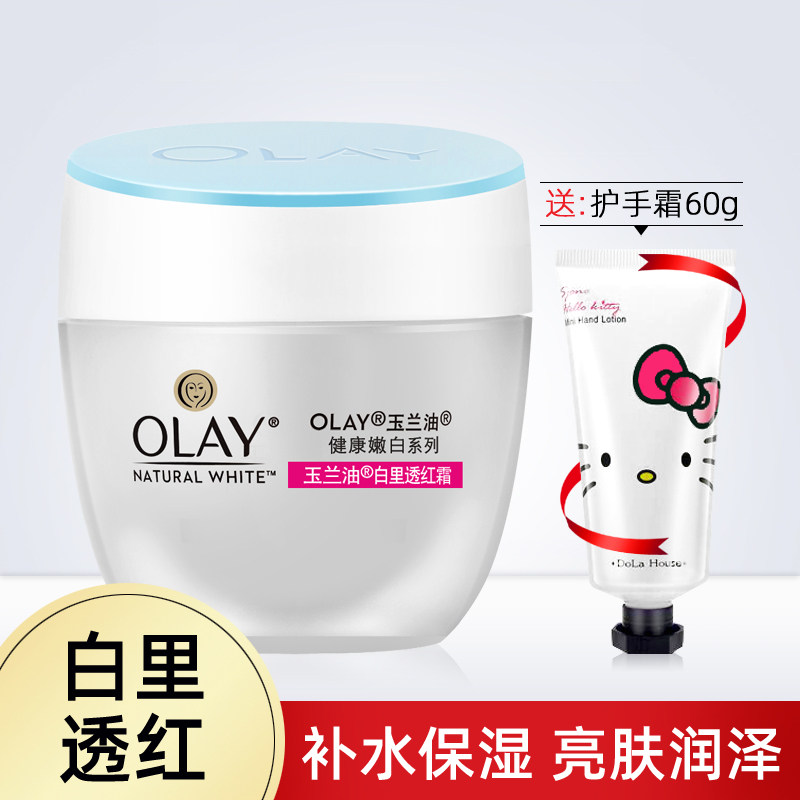 Olay玉兰油白里透红霜50g面霜女美白亮肤补水滋润保湿乳液素颜霜