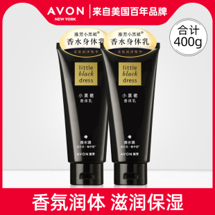护肤春夏 2支补水润肤身体乳滋润保湿 Avon 雅芳小黑裙香体乳200g