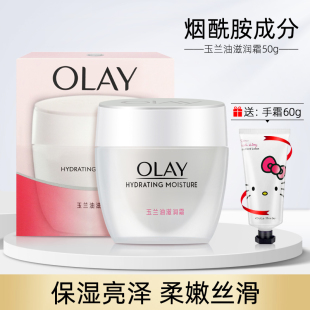 玉兰油滋润霜50g保湿 补水润肤乳液面霜面油男女护肤品春夏学生