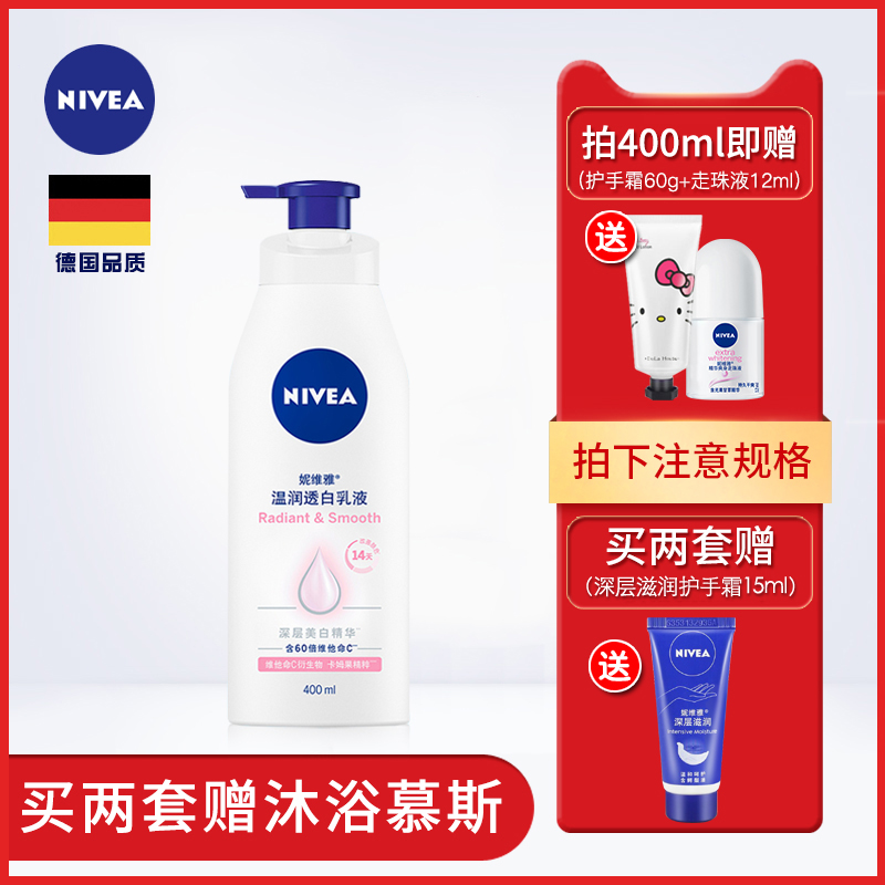 妮维雅 温润透白乳液 补水保湿滋润亮肤润体秋冬男女身体乳正品