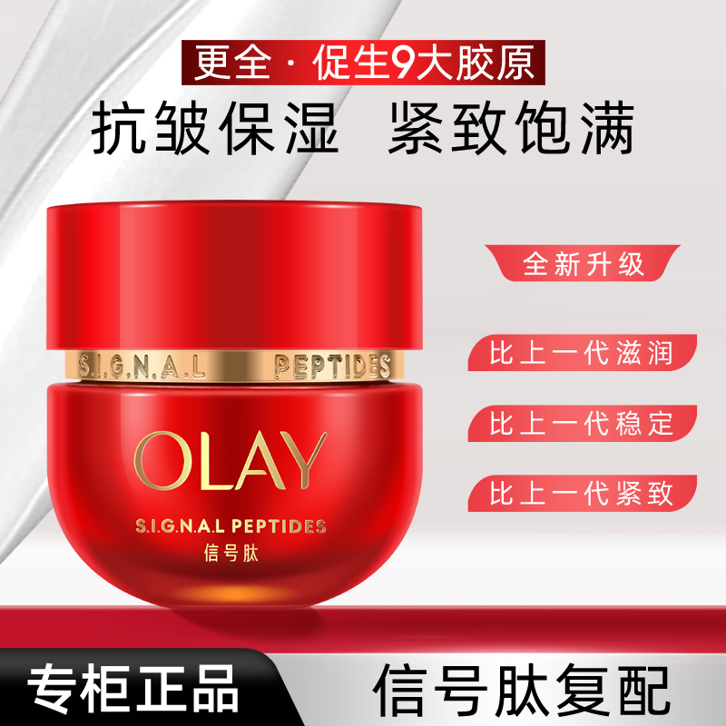 玉兰油胜肽专研紧致面霜50g