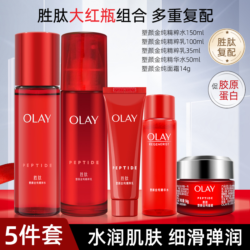 玉兰油塑颜金纯大红瓶水乳套装