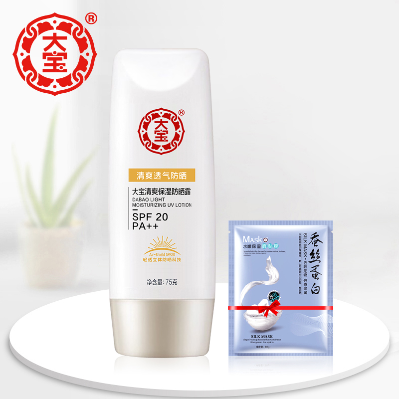 大宝清爽保湿防晒露75g 防晒霜男女面部全身保湿补水学生户外军训