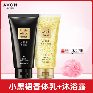 雅芳小黑裙香体乳 洗护套男女清洁润肤 沐浴露组合装 香水香氛套装