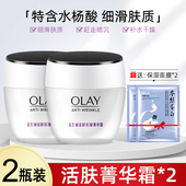 玉兰油活肤菁华霜50g 2女淡纹面霜补水保湿 润肤滋润乳擦脸护肤