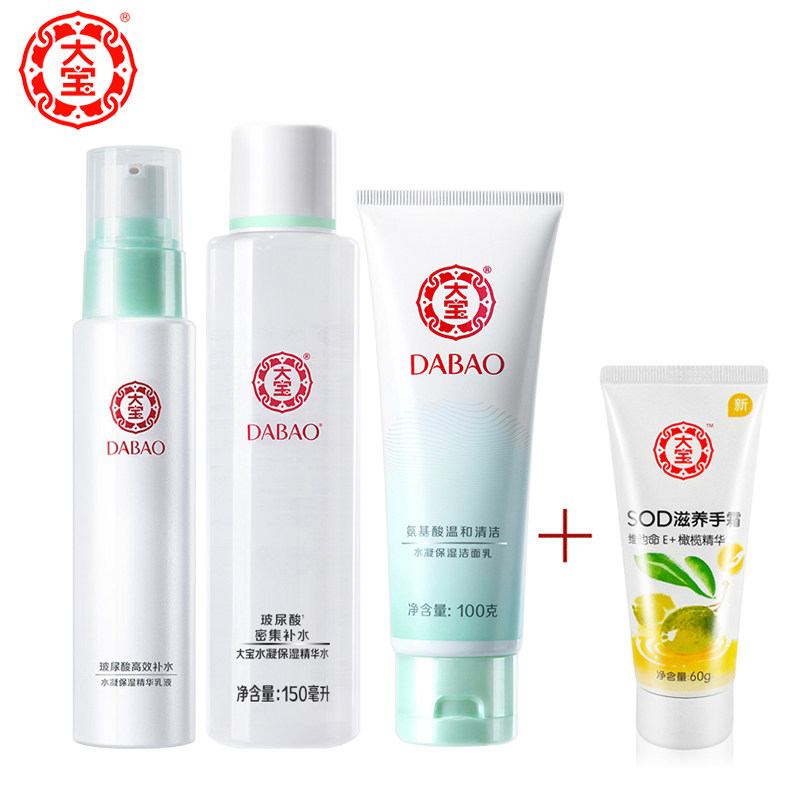 正品 大宝水凝保湿洁面乳+柔肤水+精华乳液3件套装 补水保湿