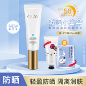 裸发玉兰油小白伞菁颜防晒隔离精华乳面部防晒水感隔离乳霜SPF50