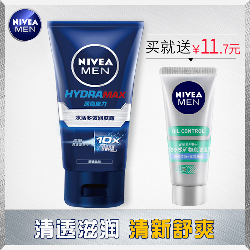 妮维雅 男士水活多效润肤露50g+控油冰极洁面泥30g男士乳液送洁面