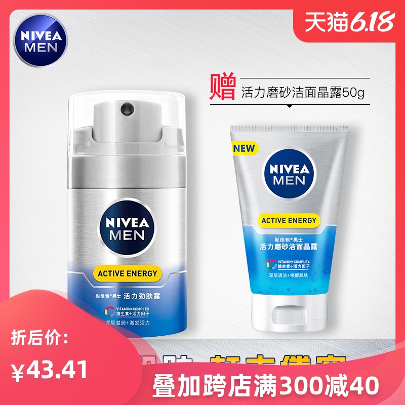 妮维雅 男士Q10活力劲肤露50g+洁面晶露50g乳液面霜秋冬保湿组合