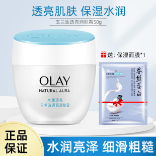 玉兰油面霜女透亮润肤霜补水保湿 细滑亮泽滋润擦脸油护肤品学生
