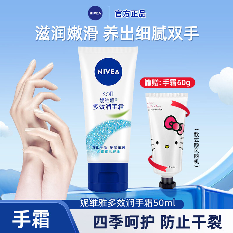 【临期品】妮维雅多效润手霜50g补水保湿滋润男女护手霜手膜学生
