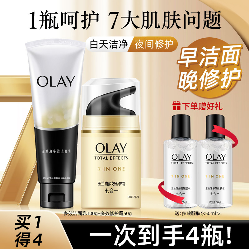 玉兰油多效修护面霜+洁面乳+醒肤水提拉淡补水细滑女洗面奶护肤