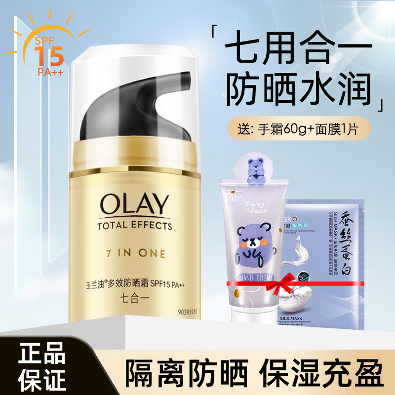 olay防晒玉兰油多效修护防晒霜