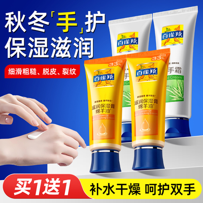百雀羚护手霜保湿补水防干裂粗糙