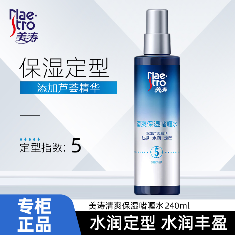 美涛清爽保湿啫喱水发胶喷雾头发