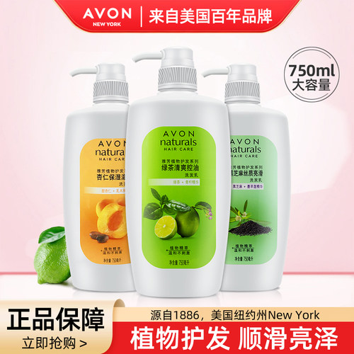 雅芳黑亮洗发乳柔顺Avon/雅芳