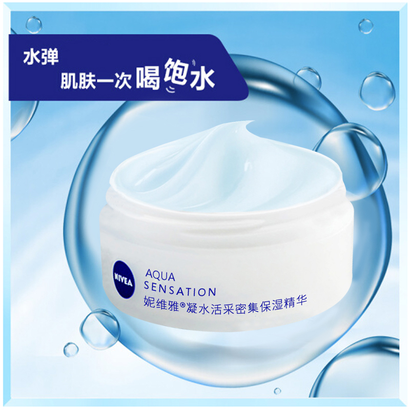 妮维雅女士面霜凝水活采密集保湿精华50ml润肤补水保湿有盒有封口