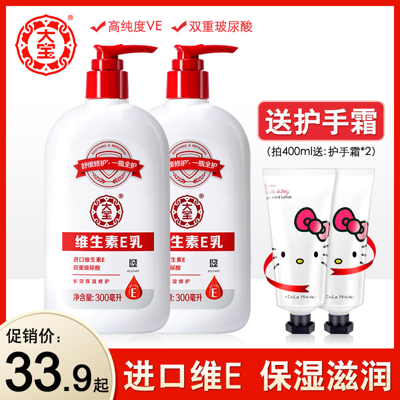 大宝维生素E乳补水保湿女身体乳素颜擦脸滋润护肤男ve维E乳液面霜