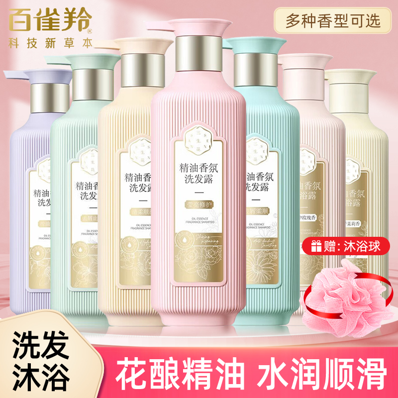 百雀羚三生花洗发水洗头膏柔顺香味清爽留香蓬春夏