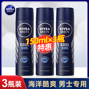 妮维雅男士海洋酷爽爽身气雾150ml*3止汗喷雾抑汗腋下干爽学生夏