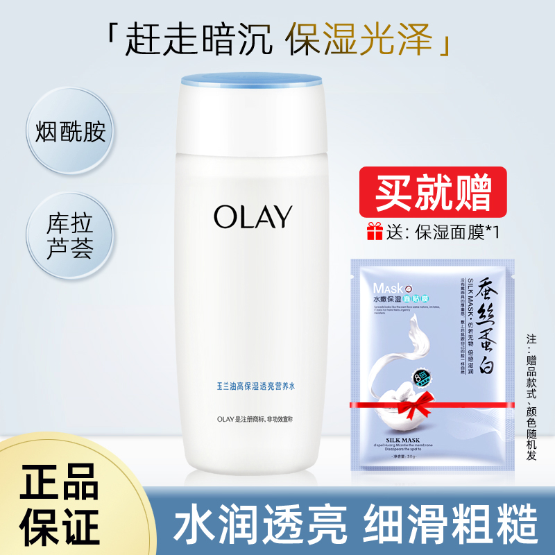 玉兰油高保湿透亮营养水150ml女补水滋润肌肤爽肤水春夏护肤品