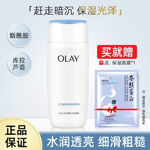 玉兰油保湿营养水玉兰油