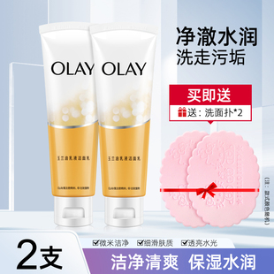 Olay玉兰油乳液洁面乳100g两只装 男女学生泡沫洁净洗面奶清洁护肤