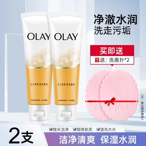 Olay洁面乳玉兰油两只男女学生