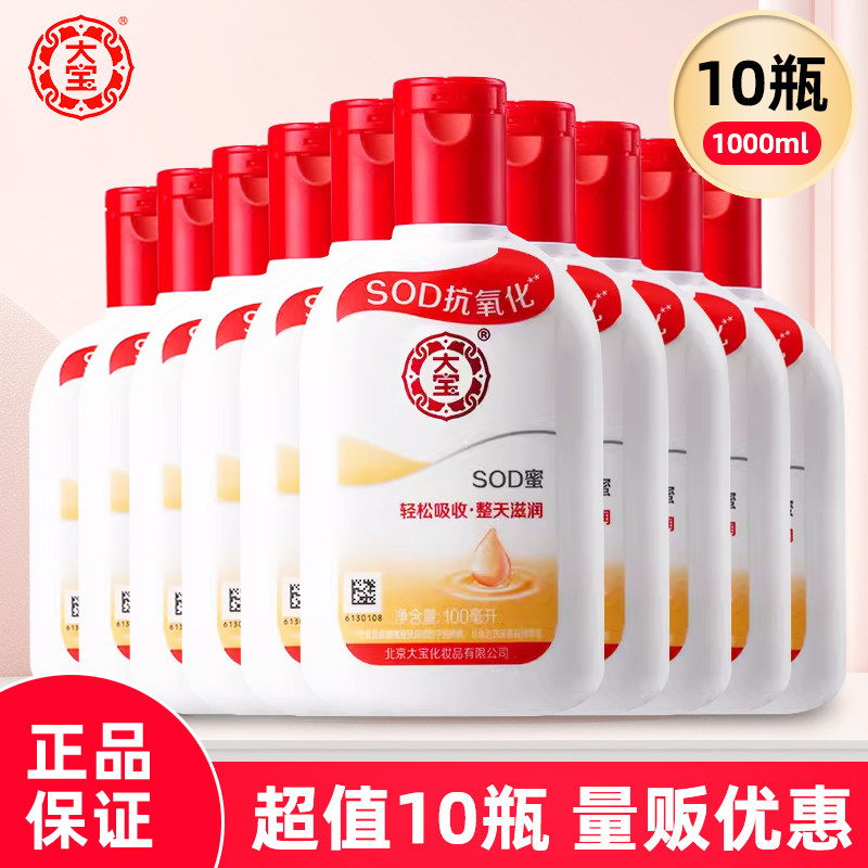 大宝SOD蜜批发补水保湿脸部面霜乳液滋润身体乳女男士护肤品春夏
