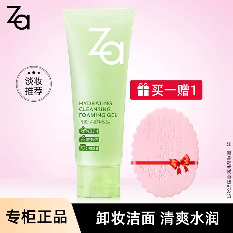 za/姬芮卸妆蜜100ml面部眼唇清盈保湿清洁卸妆油清爽卸妆水护肤品