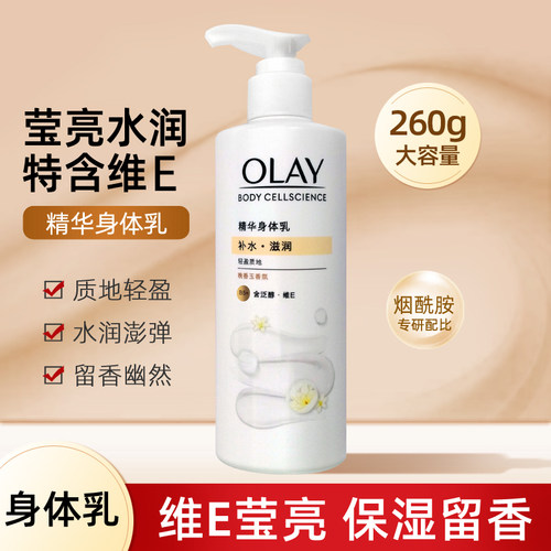 玉兰油精华身体乳修护烟酰胺维C